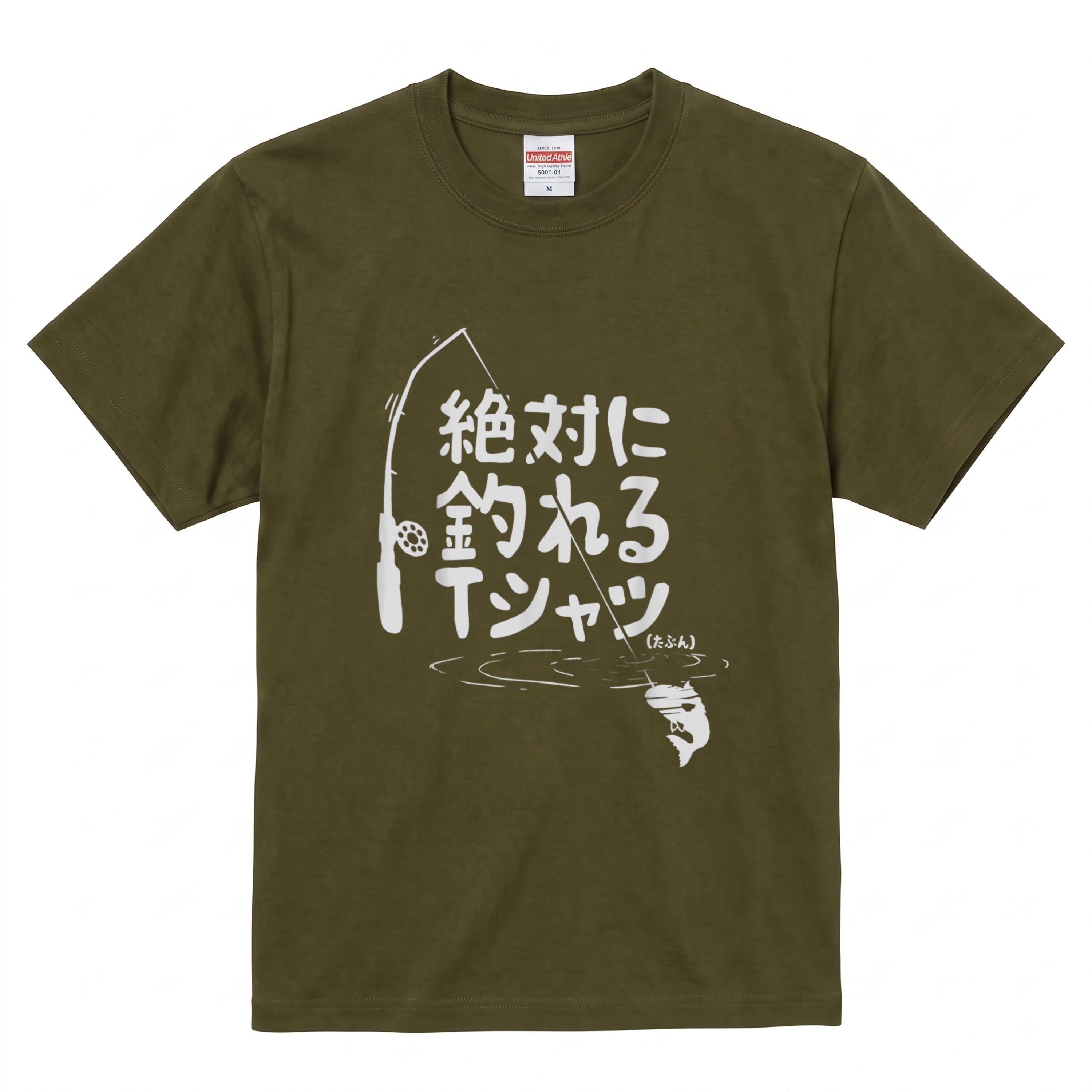 「絶対に釣れるTシャツ(たぶん)」ネタTシャツ
